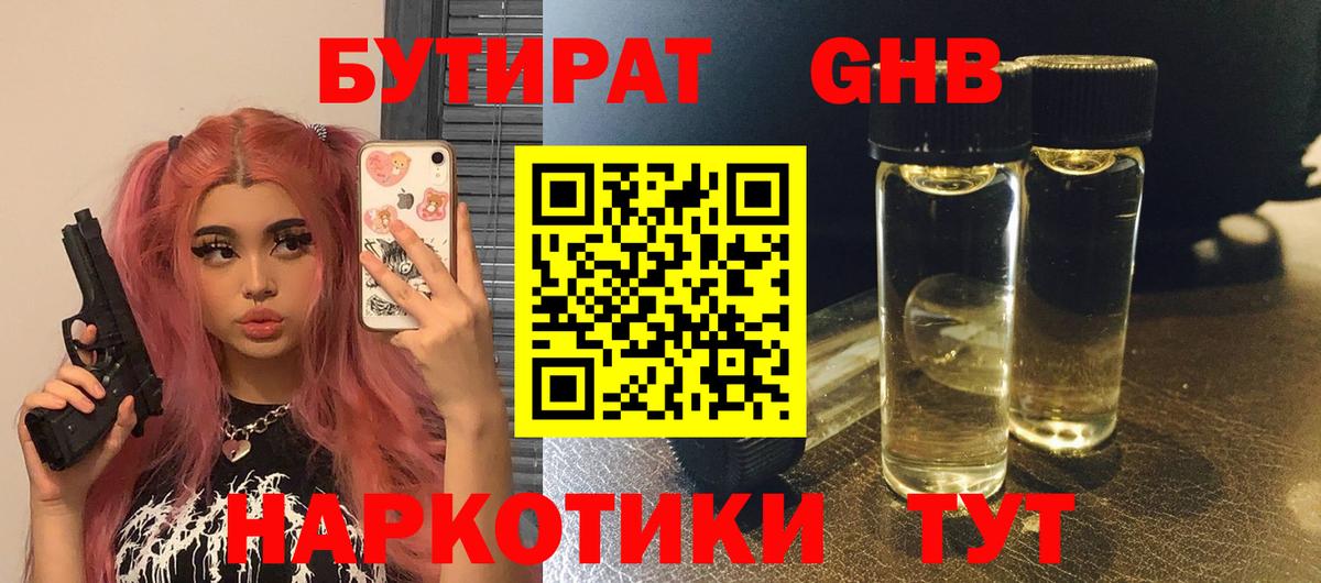 Уварово  БУТИРАТ оксибутират  Вход с VPN 
