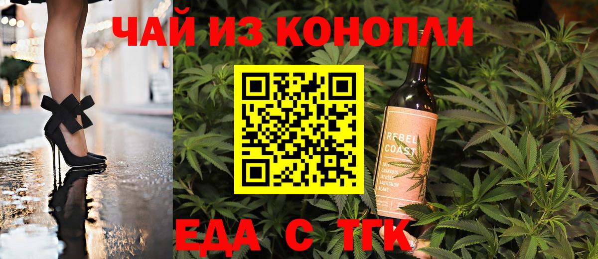 Еда ТГК марихуана Уварово