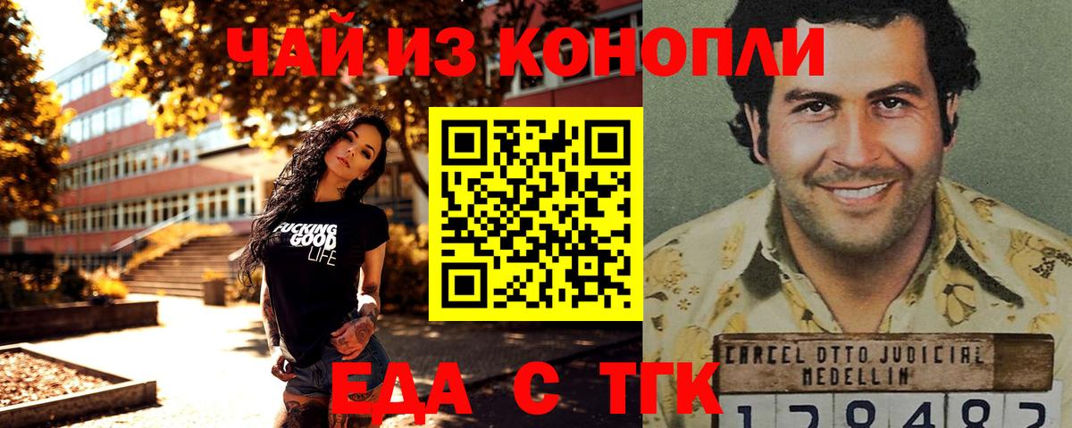 Еда ТГК марихуана  Вход с VPN  Уварово 