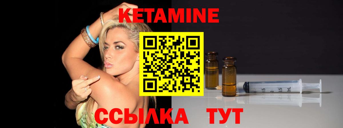 КЕТАМИН ketamine  Вход с VPN  Уварово 