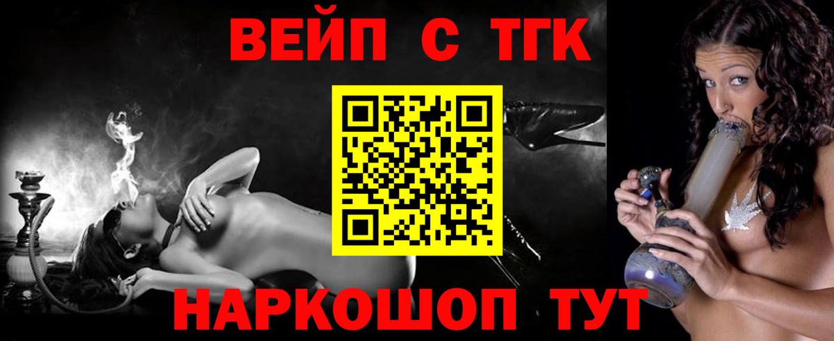 Дистиллят ТГК вейп с тгк Уварово